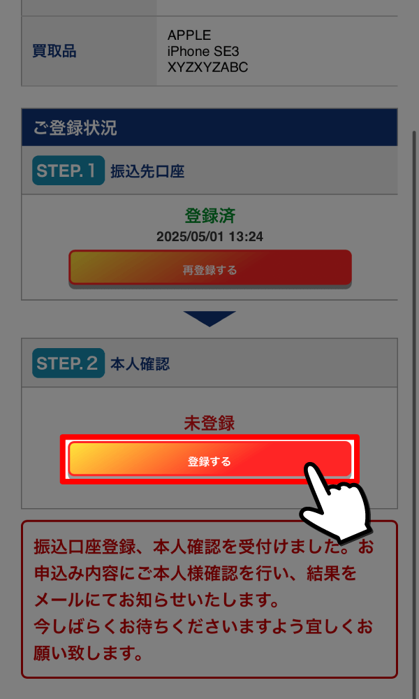 本人確認登録