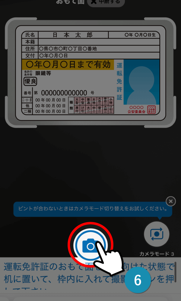 おもて面の撮影