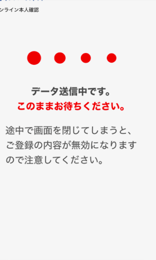 撮影終了後、データ送信画面になります。そのままお待ちください。
