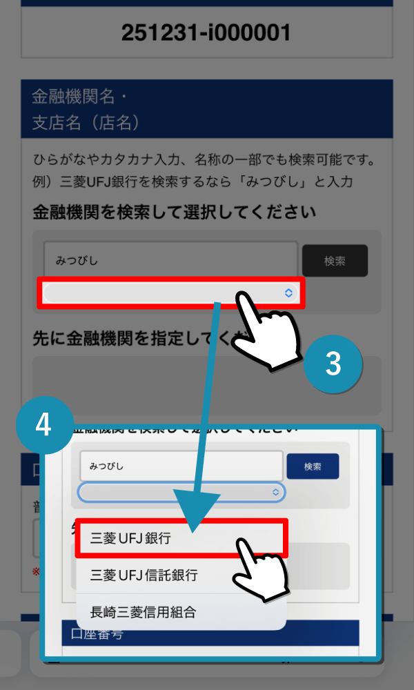 ご利用の銀行を選択