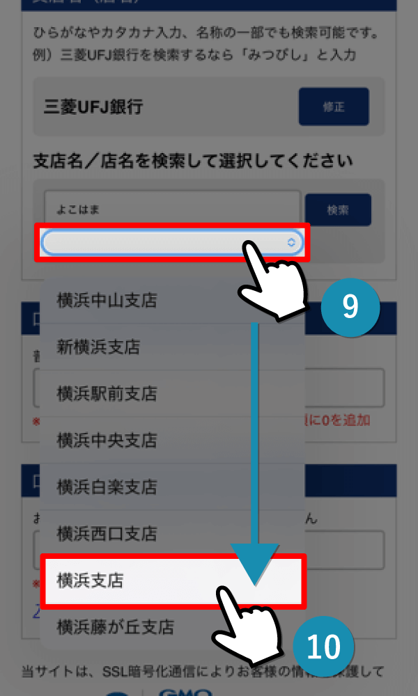表示されたグレーの選択バーをタップし該当銀行をタップ