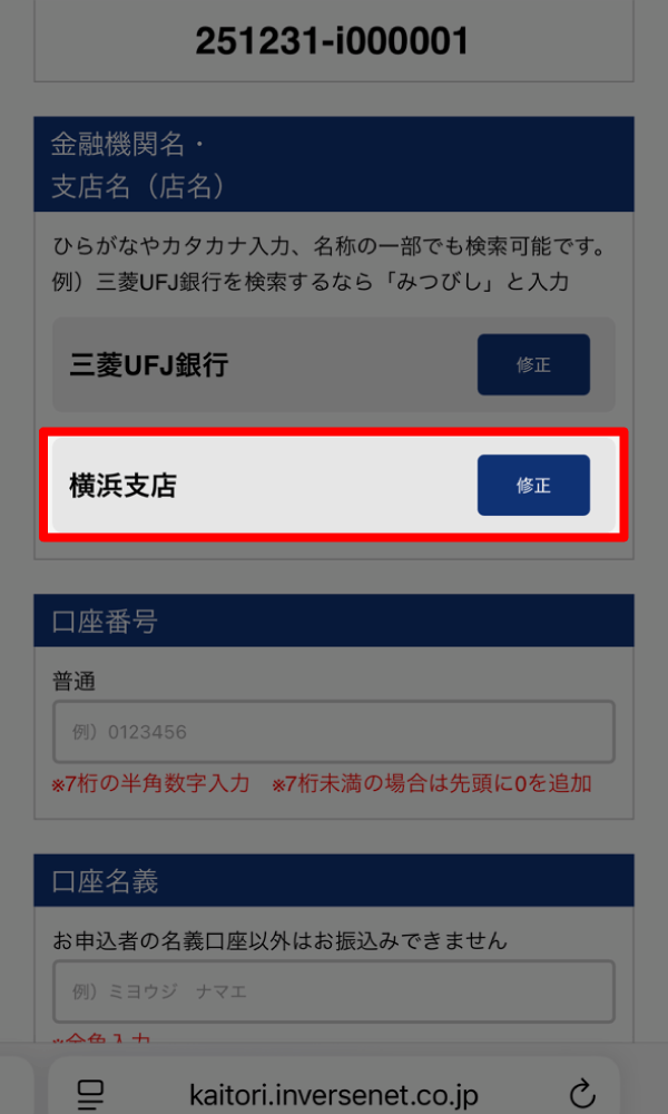 選択した支店名が表示されます。