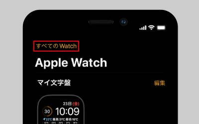 AppleWatchとiPhoneを近付ける